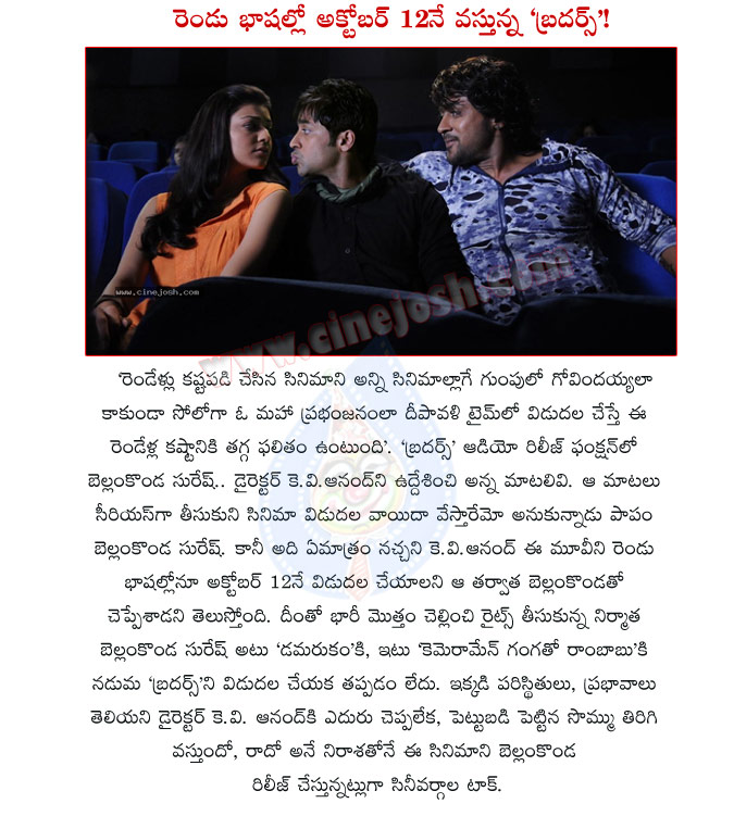 brothers,surya movie,bellam konda suresh producer,kv anand director,brothers movie release details,brothers telugu movie,maatraan tamil movie,surya double role in brothers,kajal aggarwal with surya,bellam konda unhappy with brothers release,cgr movie  brothers, surya movie, bellam konda suresh producer, kv anand director, brothers movie release details, brothers telugu movie, maatraan tamil movie, surya double role in brothers, kajal aggarwal with surya, bellam konda unhappy with brothers release, cgr movie